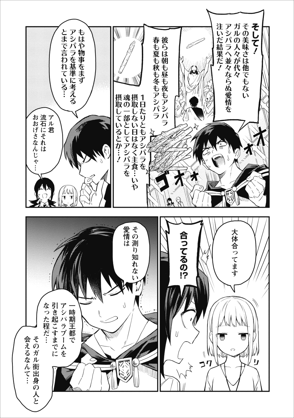 農民関連のスキルばっか上げてたら何故か強くなった。 - 第17話 - Page 23