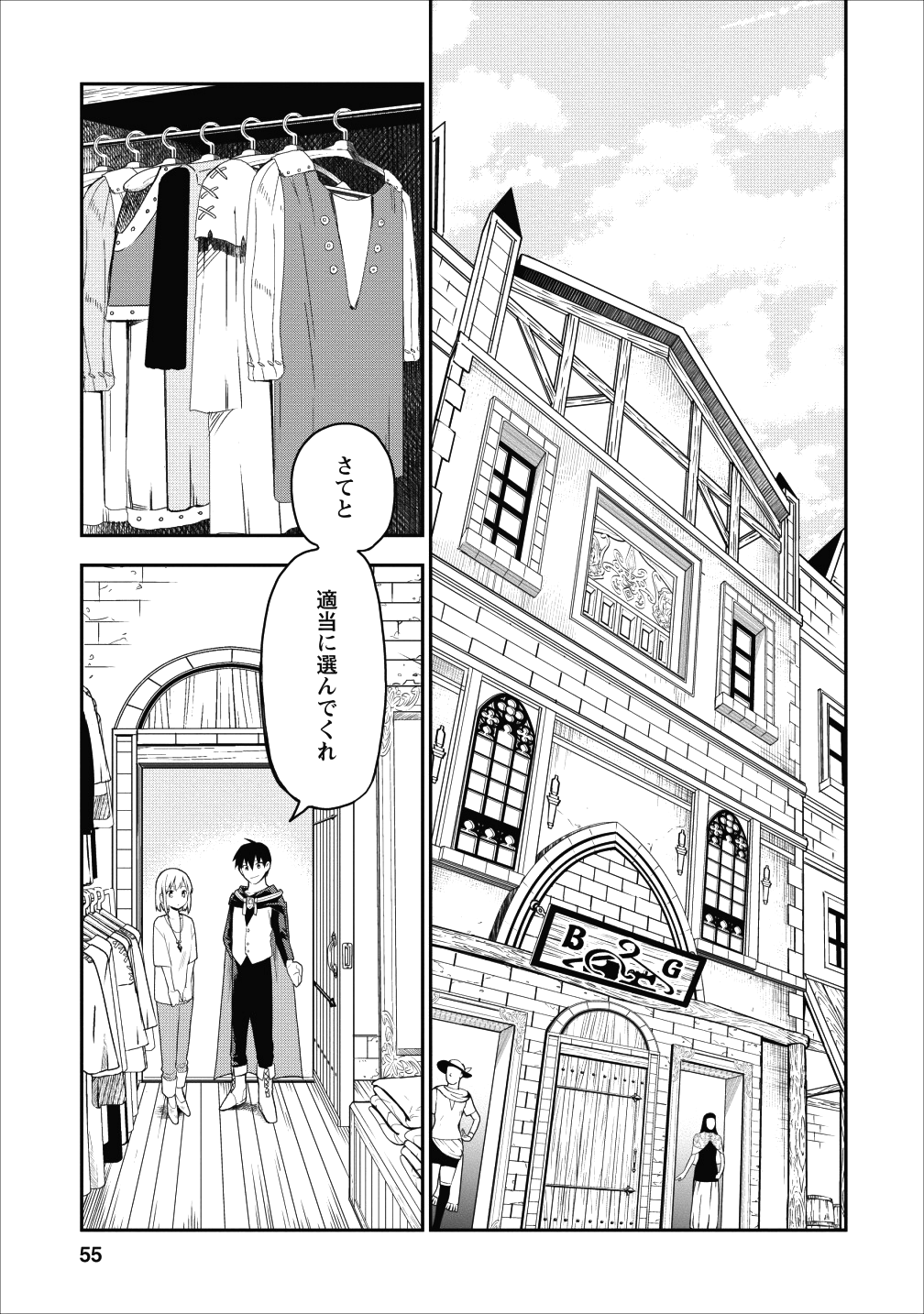 農民関連のスキルばっか上げてたら何故か強くなった。 - 第17話 - Page 25