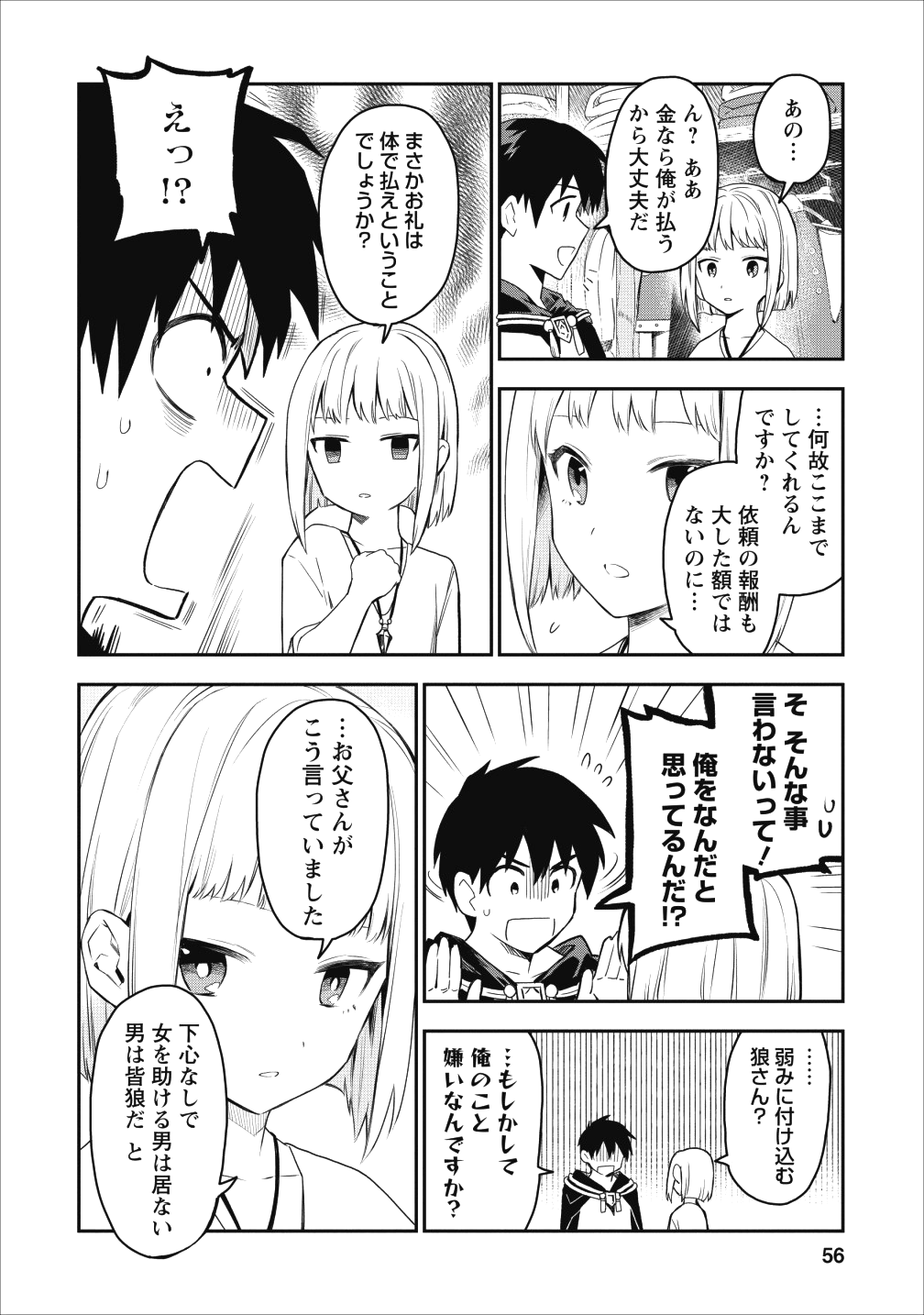 農民関連のスキルばっか上げてたら何故か強くなった。 - 第17話 - Page 26