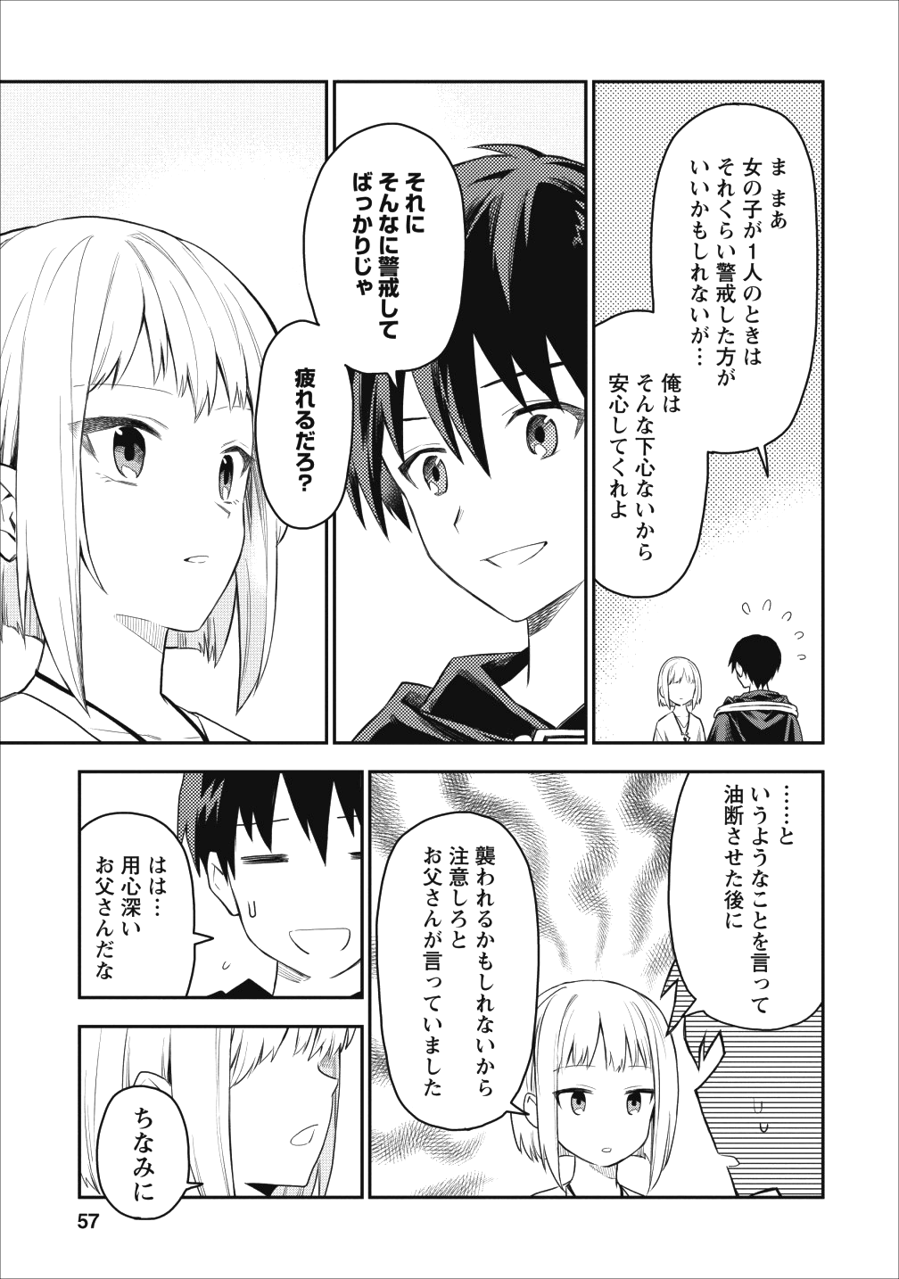 農民関連のスキルばっか上げてたら何故か強くなった。 - 第17話 - Page 27