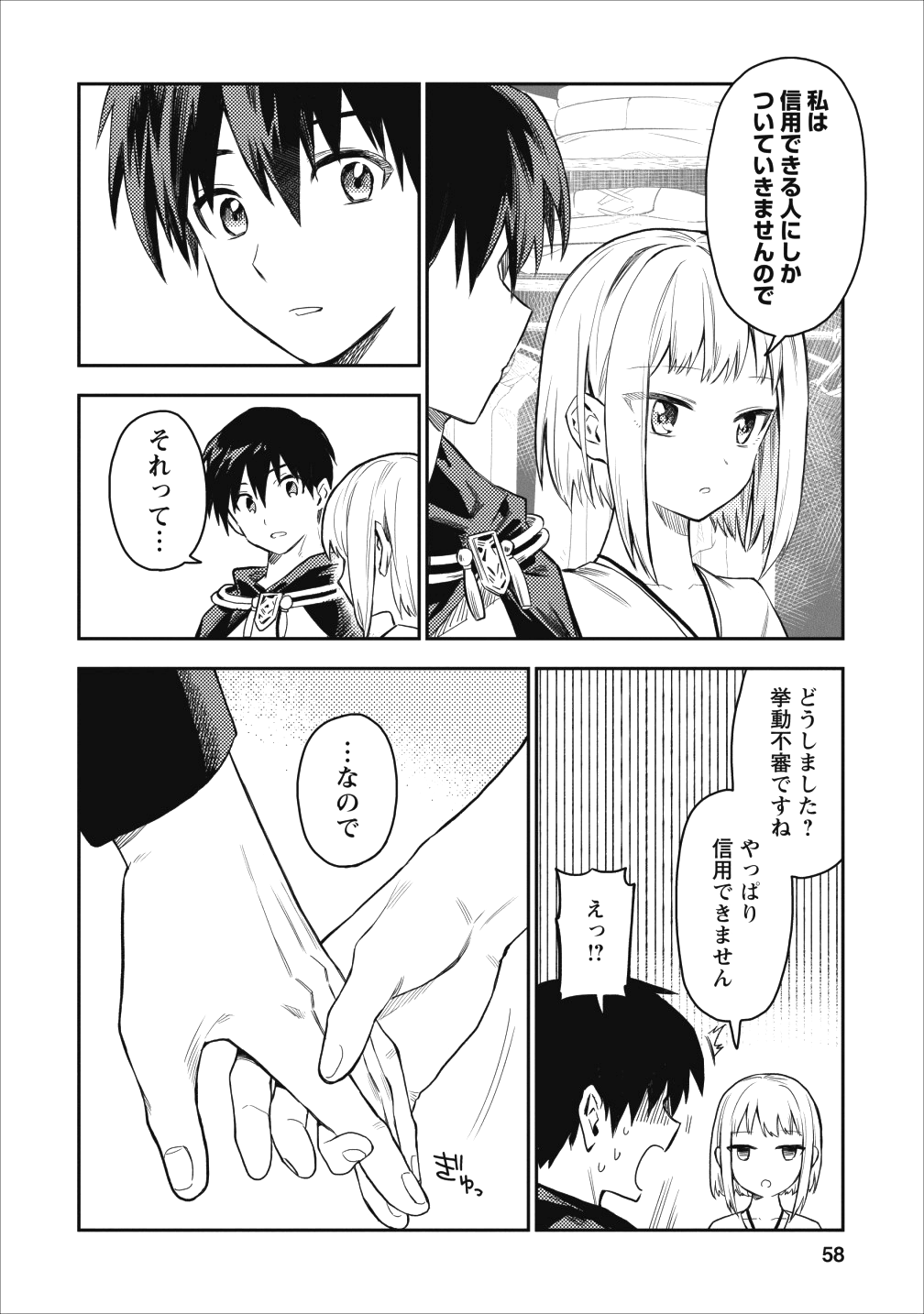 農民関連のスキルばっか上げてたら何故か強くなった。 - 第17話 - Page 28