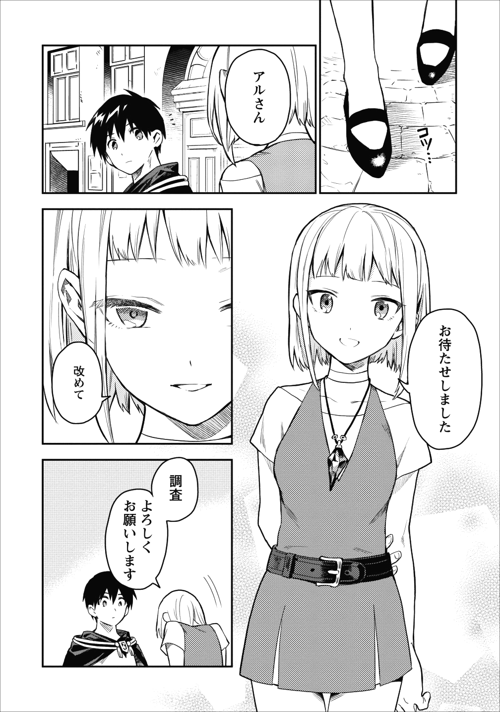 農民関連のスキルばっか上げてたら何故か強くなった。 - 第17話 - Page 30