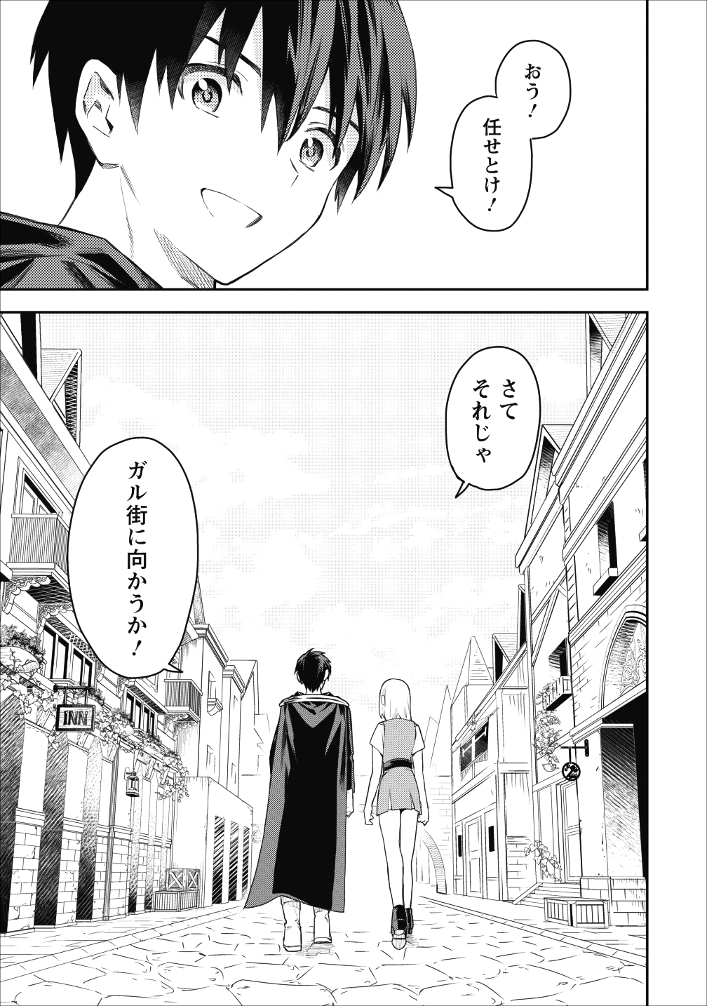 農民関連のスキルばっか上げてたら何故か強くなった。 - 第17話 - Page 31