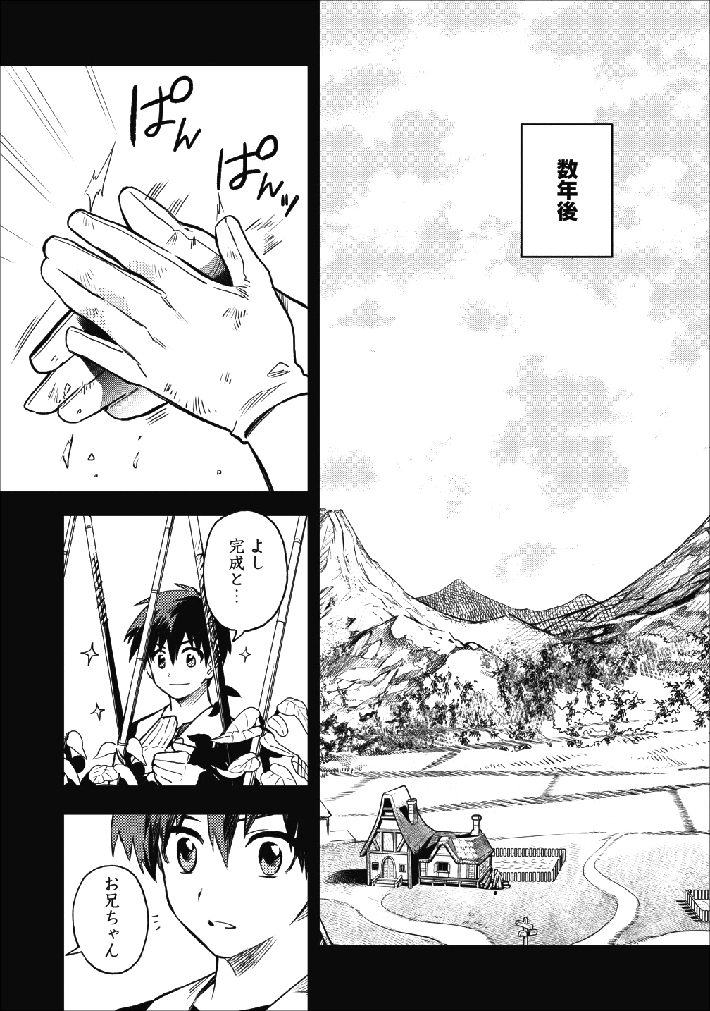 農民関連のスキルばっか上げてたら何故か強くなった。 - 第15話 - Page 1