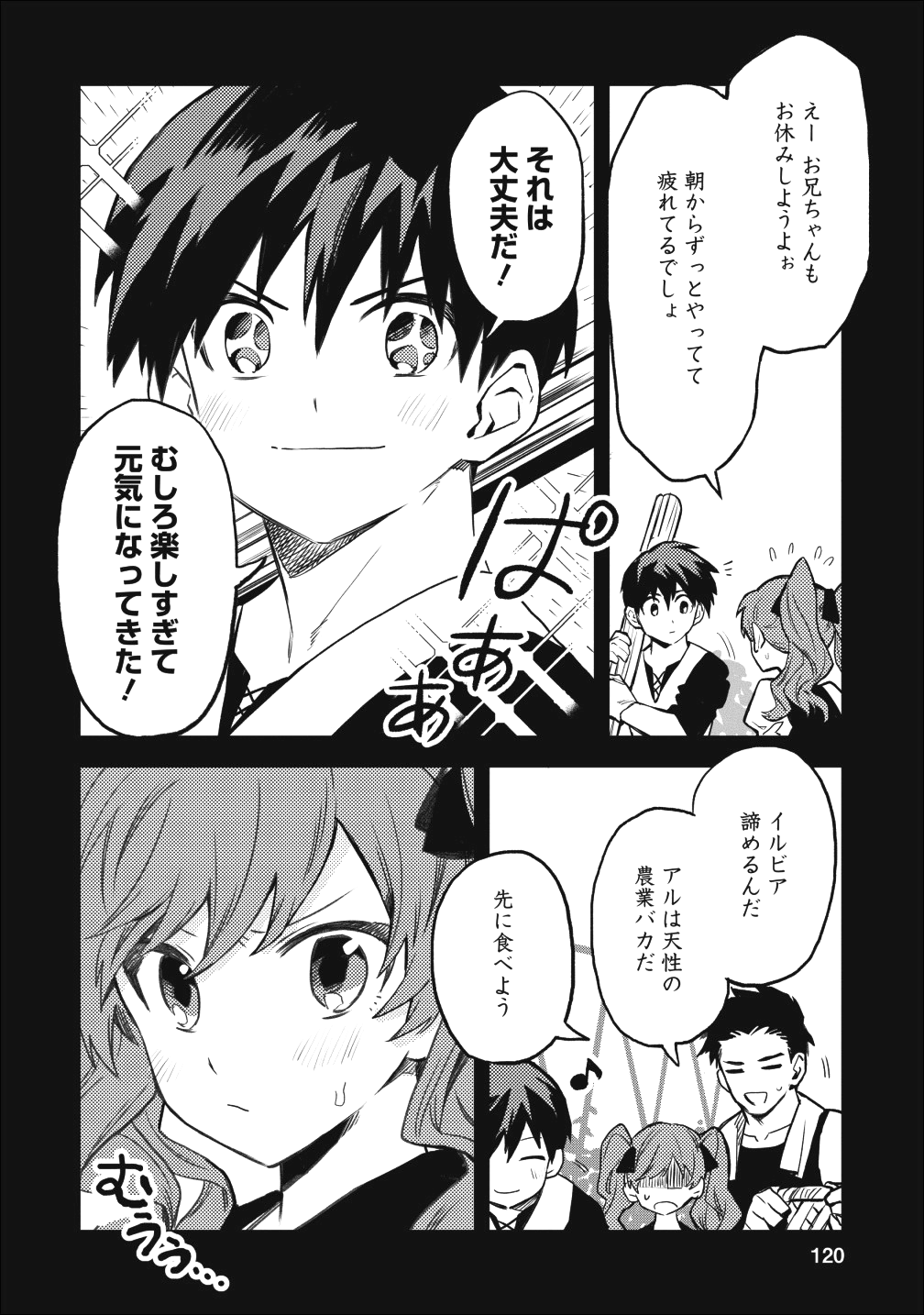 農民関連のスキルばっか上げてたら何故か強くなった。 - 第15話 - Page 4