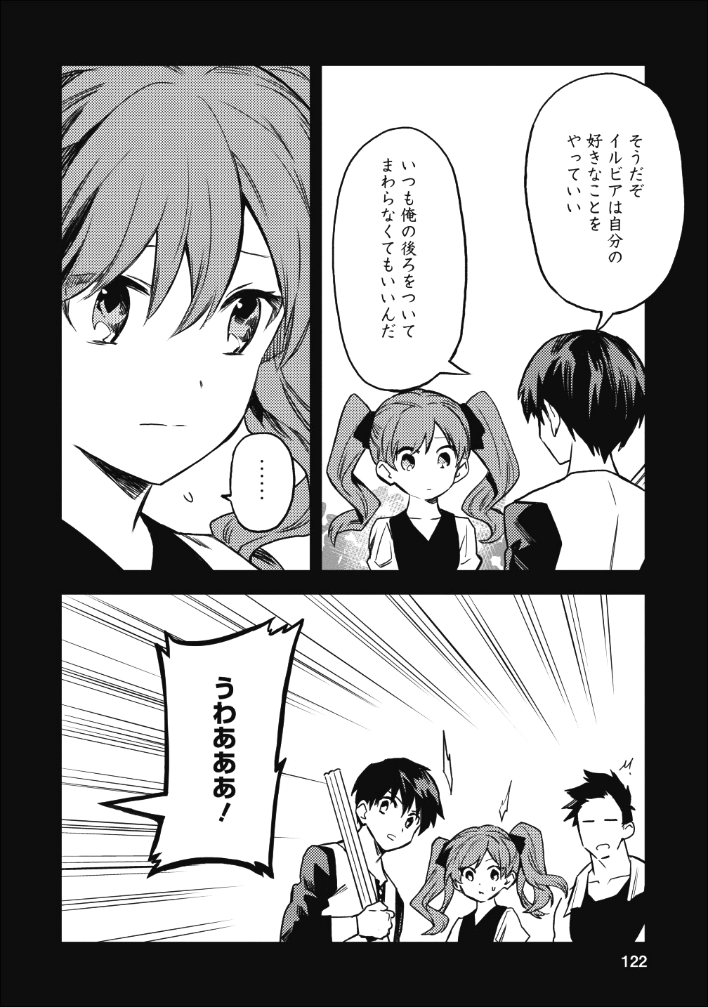 農民関連のスキルばっか上げてたら何故か強くなった。 - 第15話 - Page 6