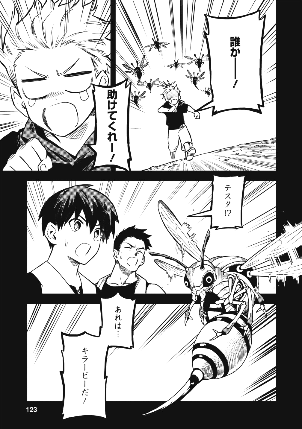 農民関連のスキルばっか上げてたら何故か強くなった。 - 第15話 - Page 7