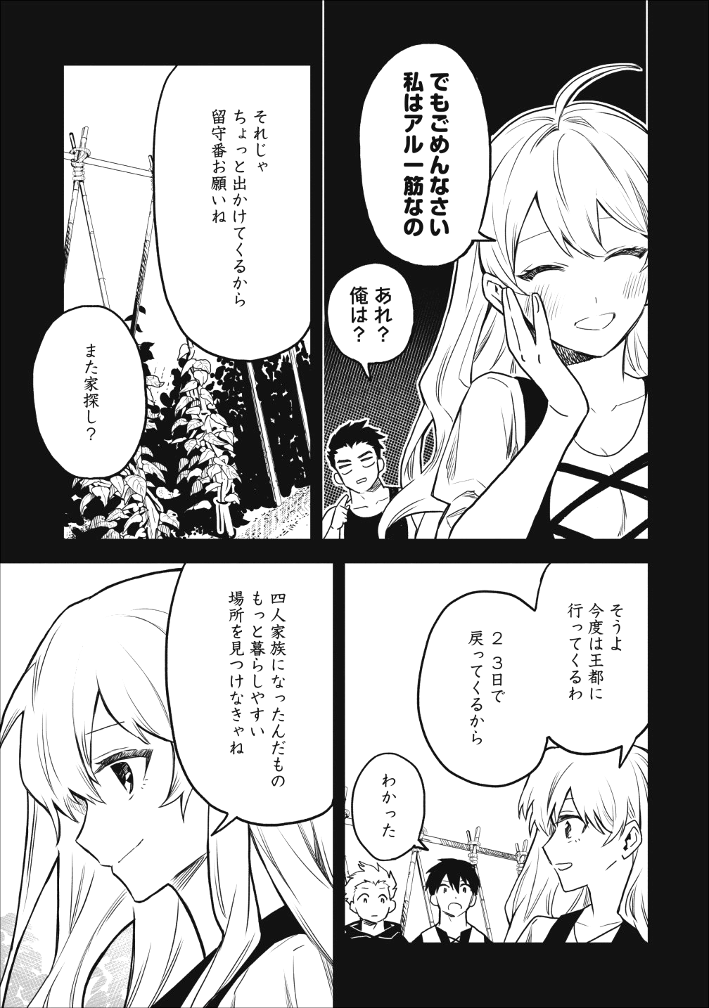 農民関連のスキルばっか上げてたら何故か強くなった。 - 第15話 - Page 13