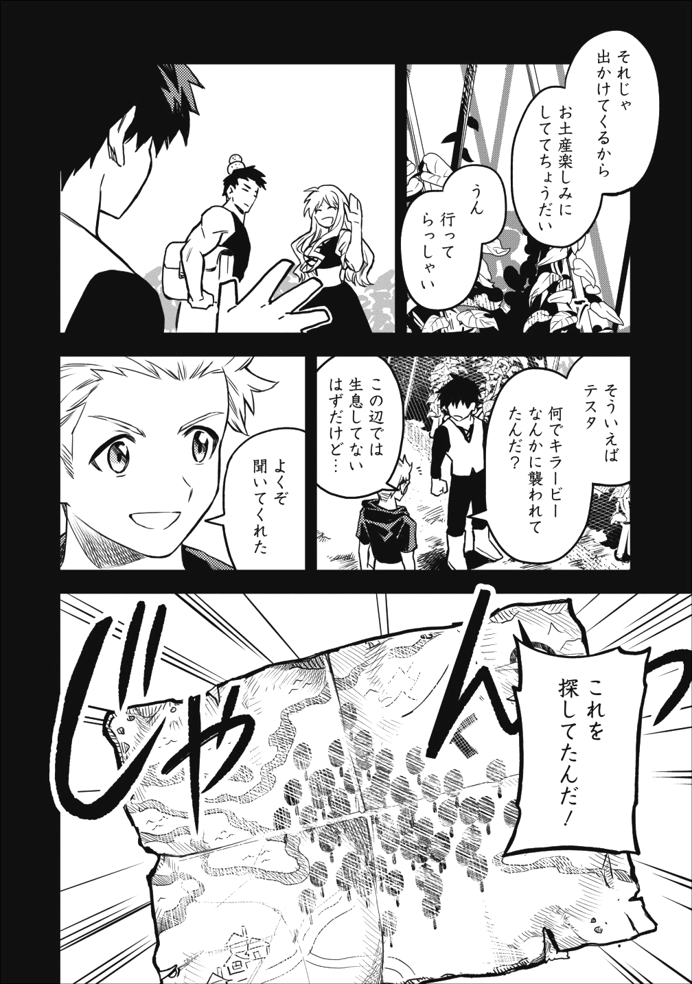 農民関連のスキルばっか上げてたら何故か強くなった。 - 第15話 - Page 16