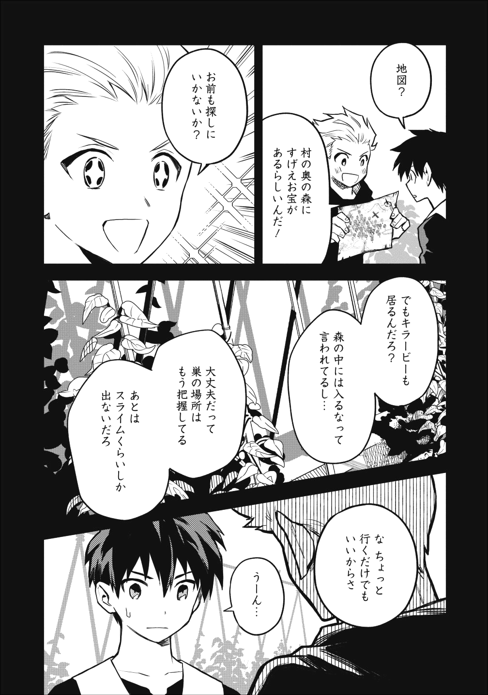 農民関連のスキルばっか上げてたら何故か強くなった。 - 第15話 - Page 17