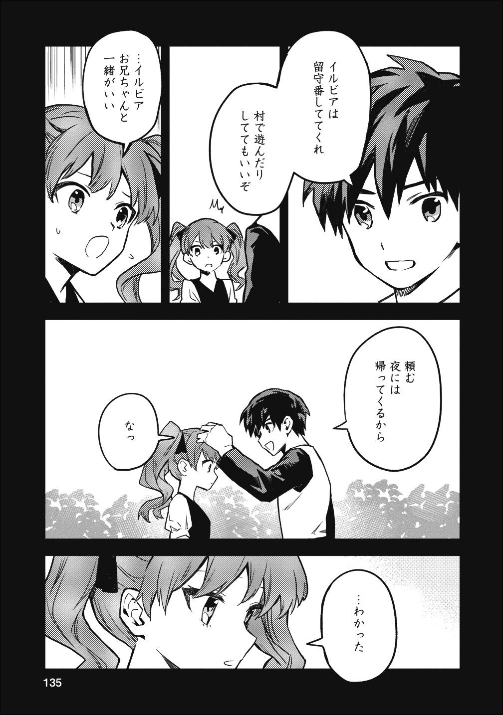 農民関連のスキルばっか上げてたら何故か強くなった。 - 第15話 - Page 19