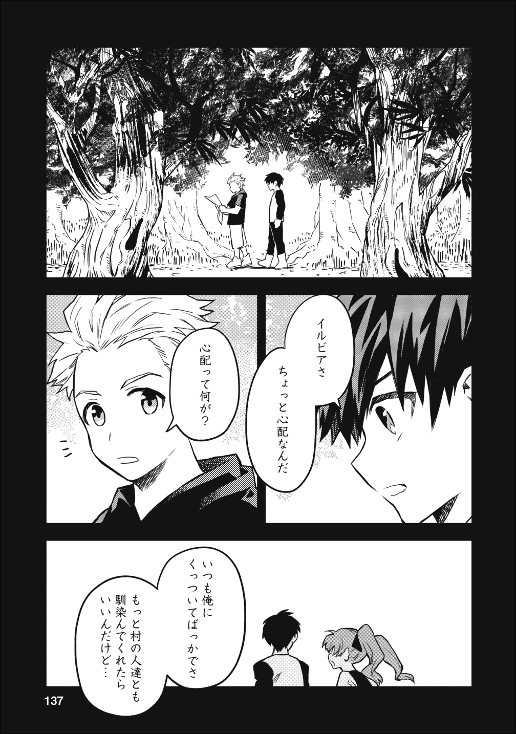 農民関連のスキルばっか上げてたら何故か強くなった。 - 第15話 - Page 21