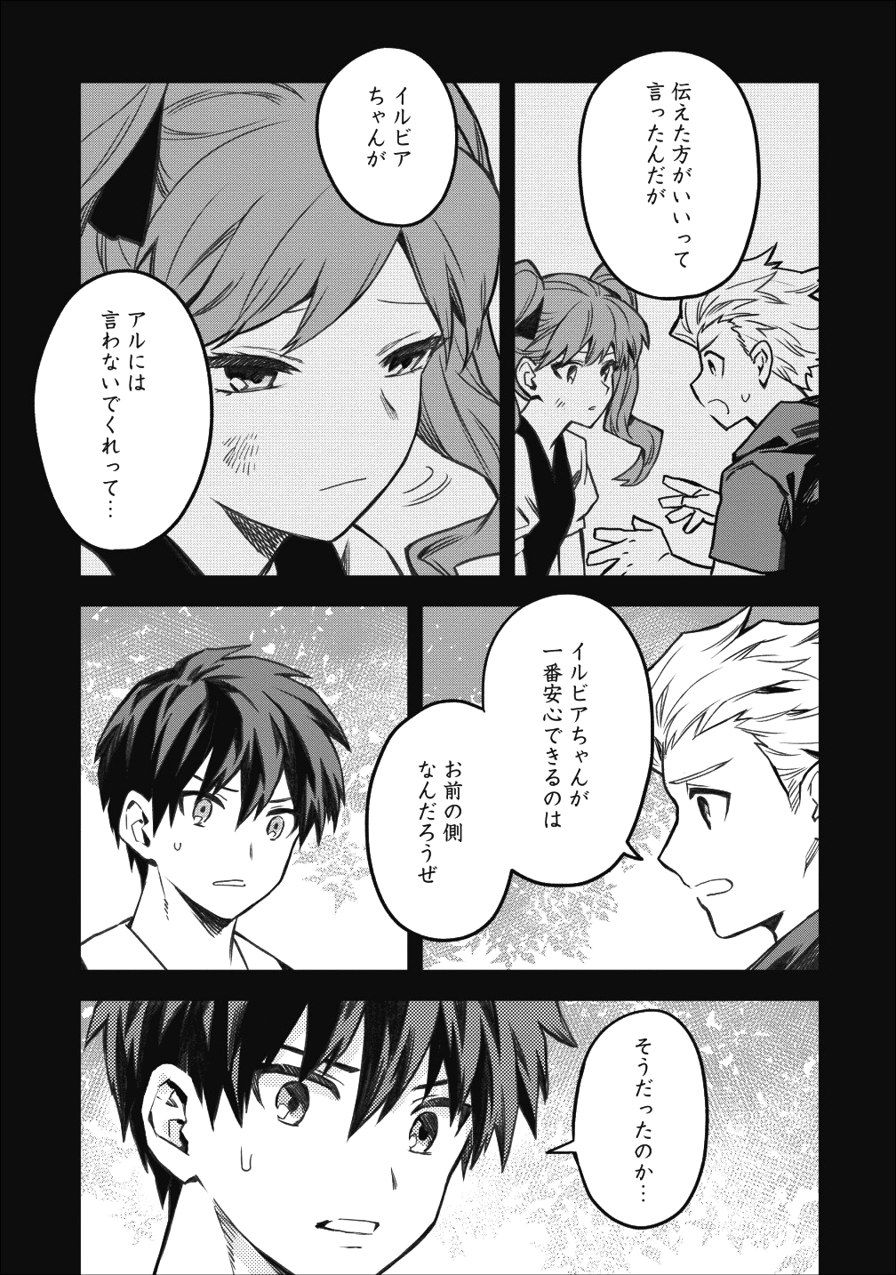 農民関連のスキルばっか上げてたら何故か強くなった。 - 第15話 - Page 23