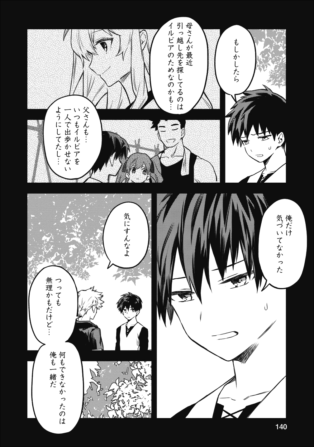 農民関連のスキルばっか上げてたら何故か強くなった。 - 第15話 - Page 24