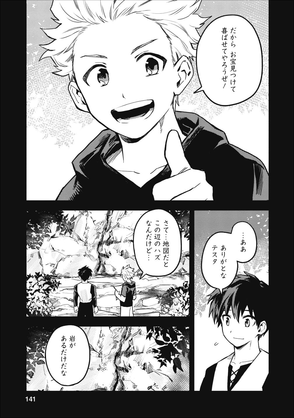 農民関連のスキルばっか上げてたら何故か強くなった。 - 第15話 - Page 25