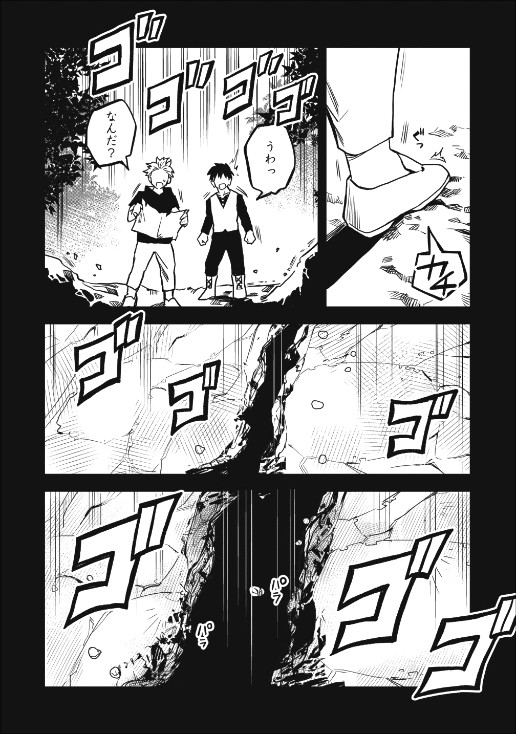 農民関連のスキルばっか上げてたら何故か強くなった。 - 第15話 - Page 26