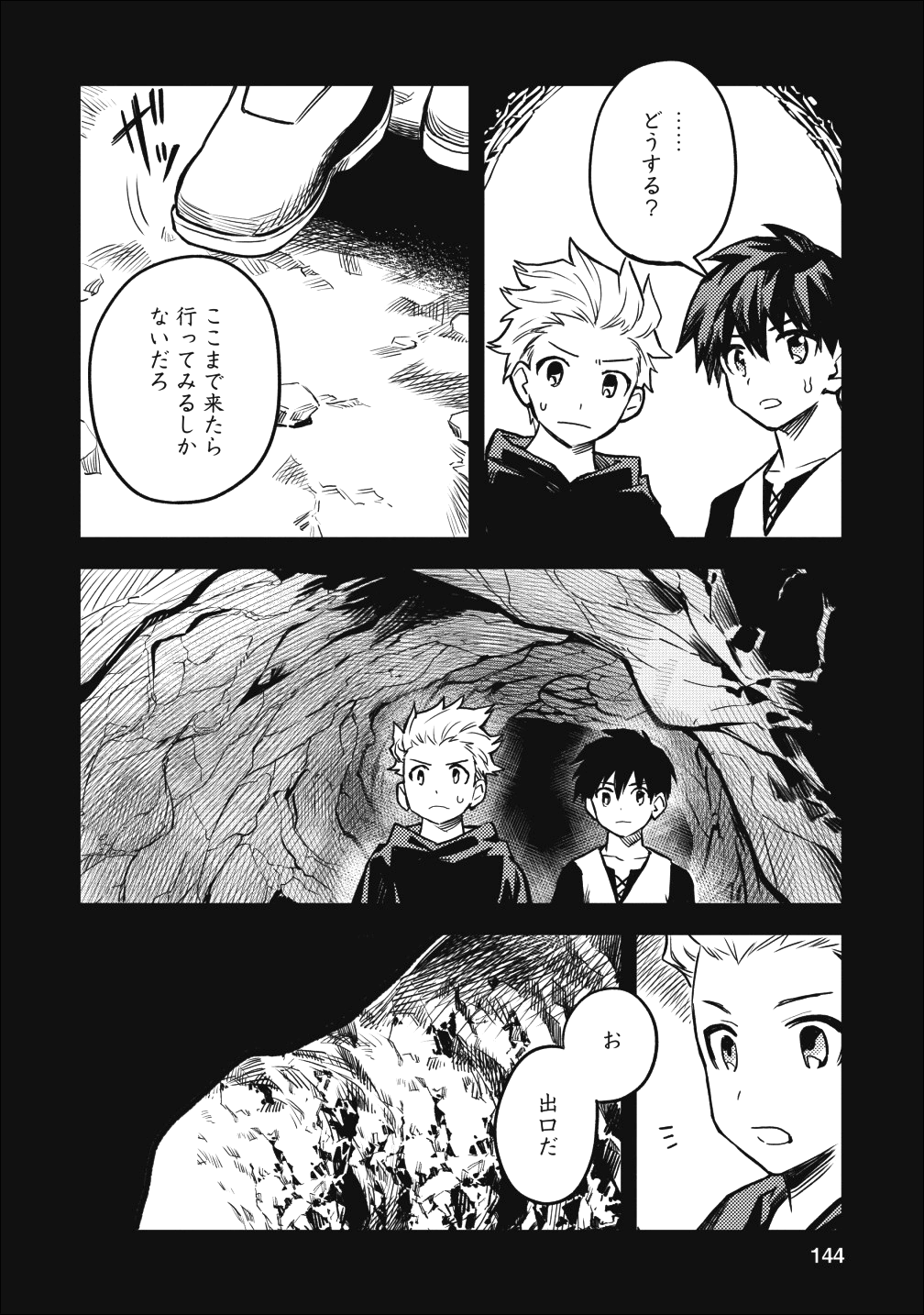 農民関連のスキルばっか上げてたら何故か強くなった。 - 第15話 - Page 28