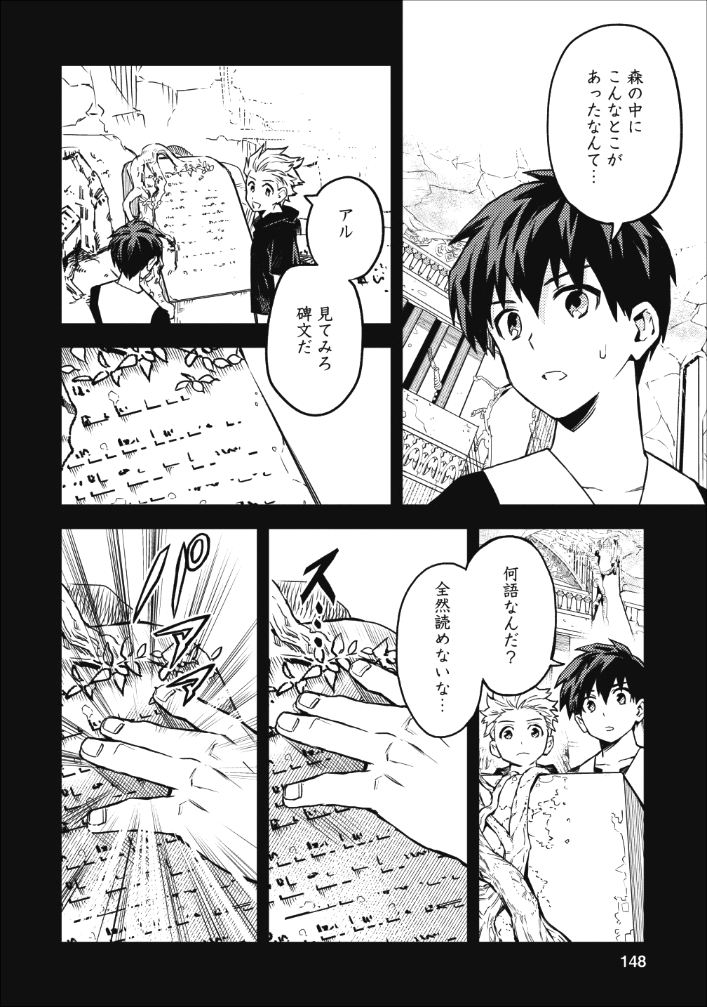 農民関連のスキルばっか上げてたら何故か強くなった。 - 第15話 - Page 31