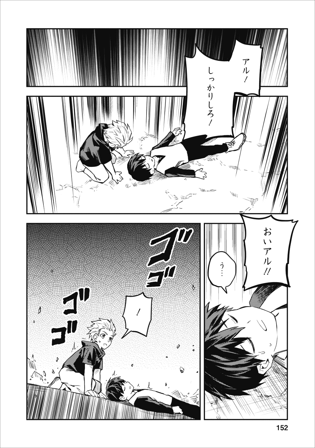 農民関連のスキルばっか上げてたら何故か強くなった。 - 第15話 - Page 35