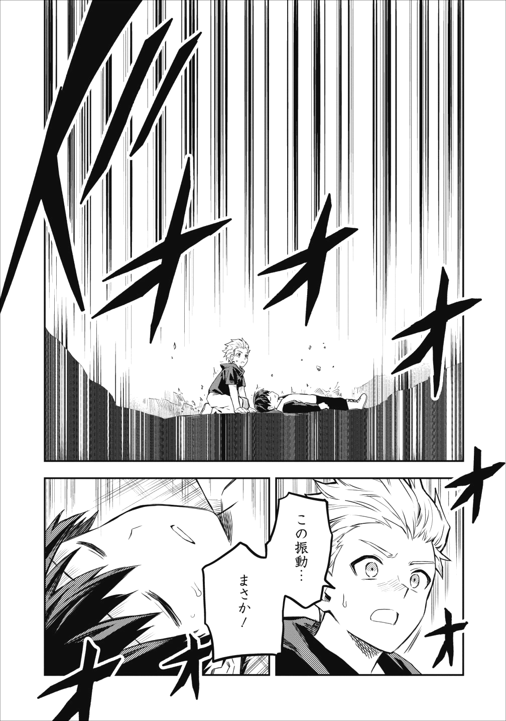 農民関連のスキルばっか上げてたら何故か強くなった。 - 第15話 - Page 36