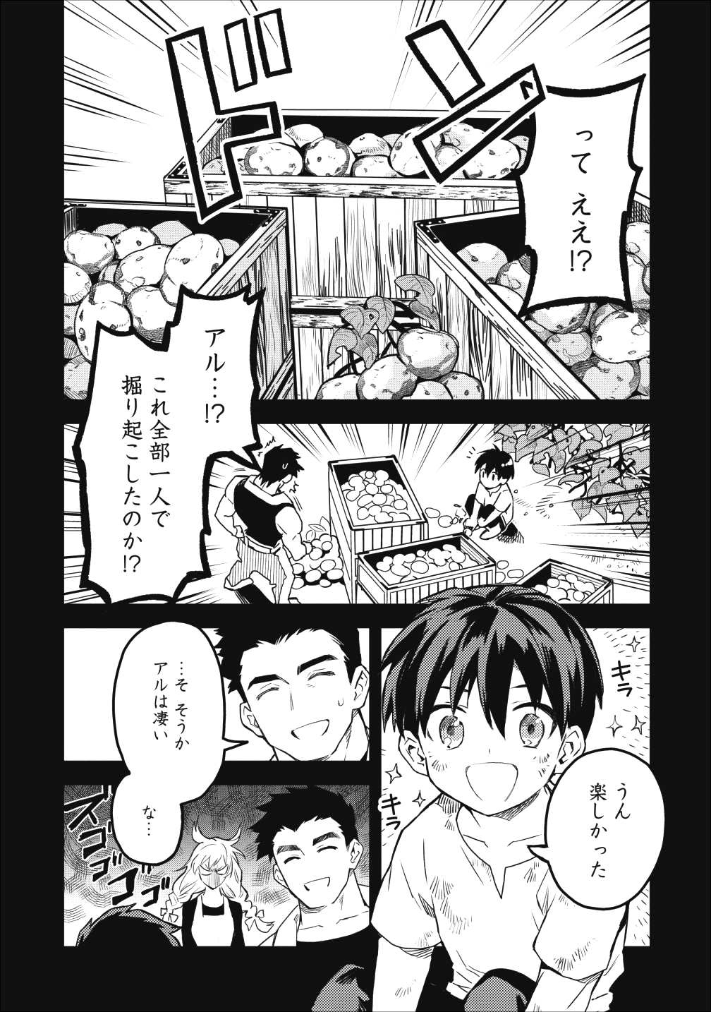 農民関連のスキルばっか上げてたら何故か強くなった。 - 第14話 - Page 3