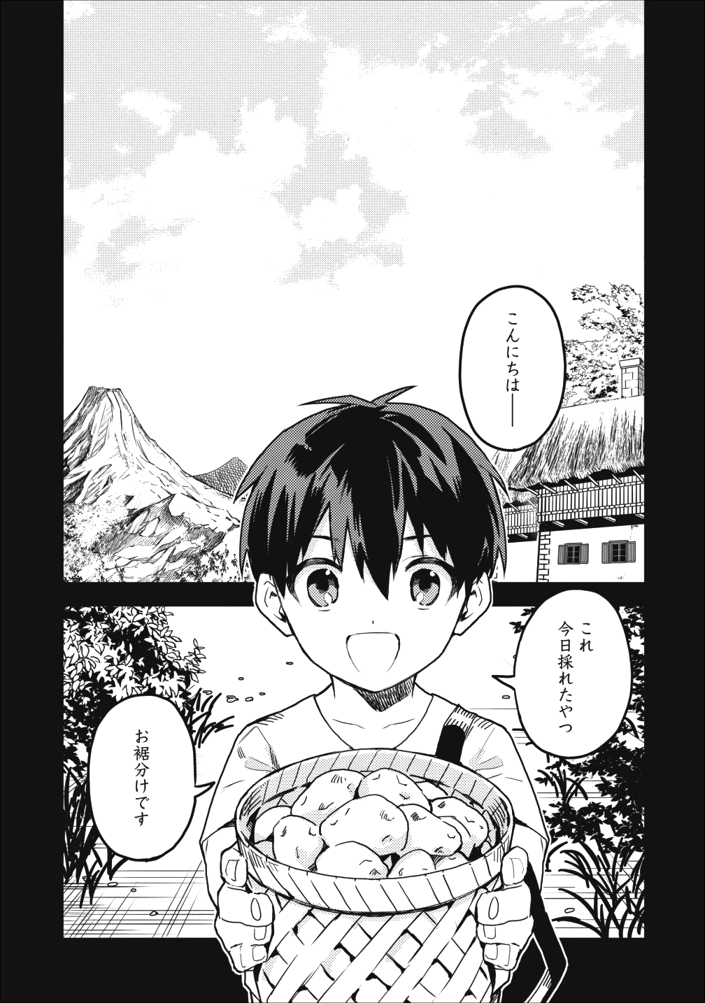 農民関連のスキルばっか上げてたら何故か強くなった。 - 第14話 - Page 5