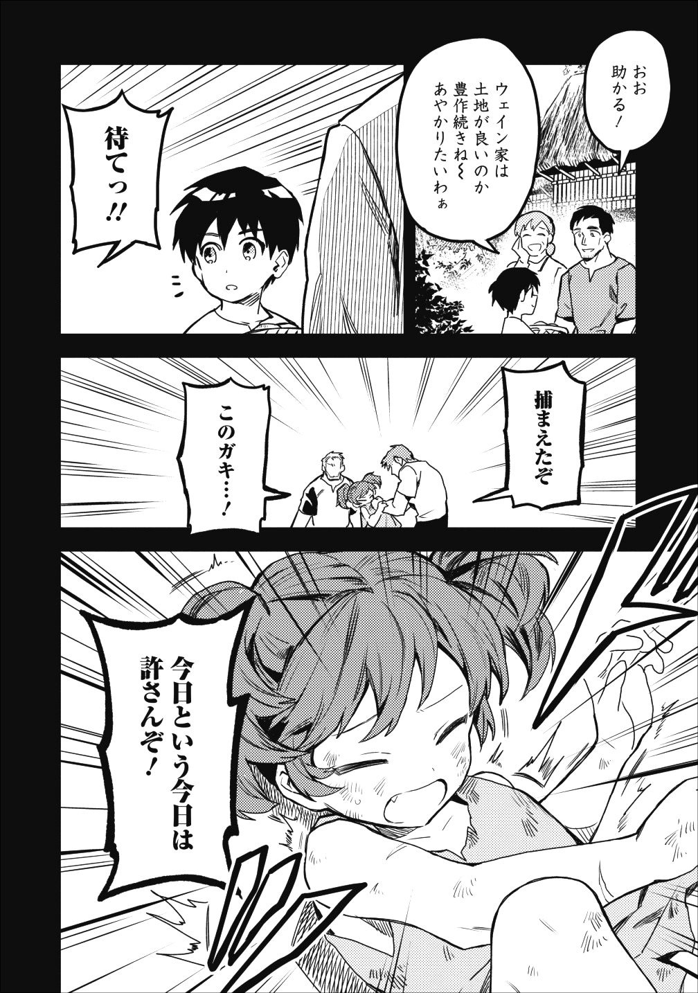 農民関連のスキルばっか上げてたら何故か強くなった。 - 第14話 - Page 6