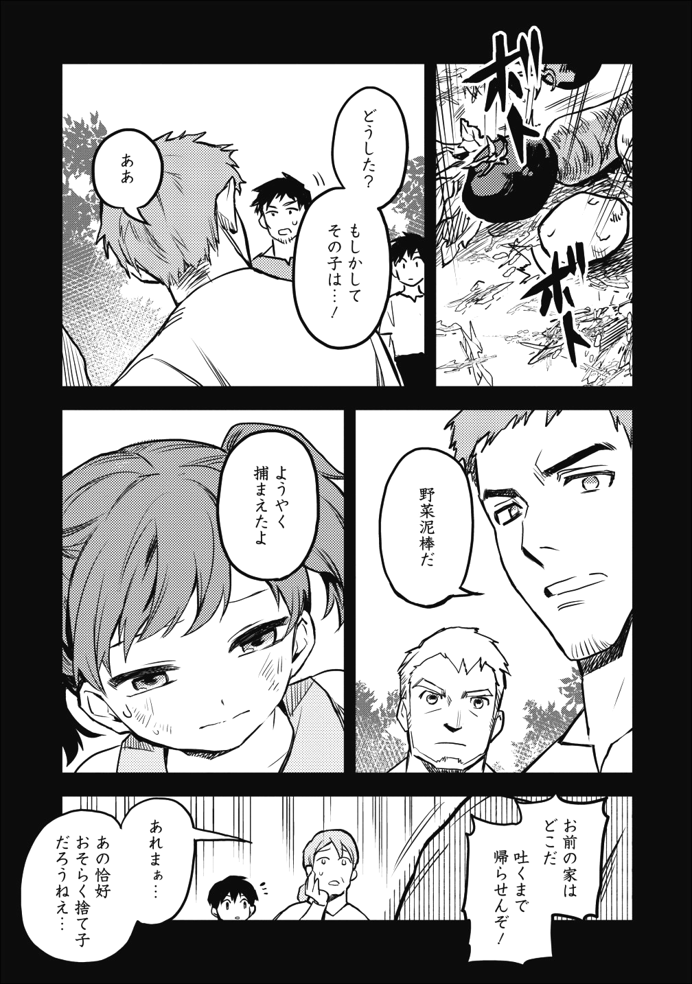 農民関連のスキルばっか上げてたら何故か強くなった。 - 第14話 - Page 7