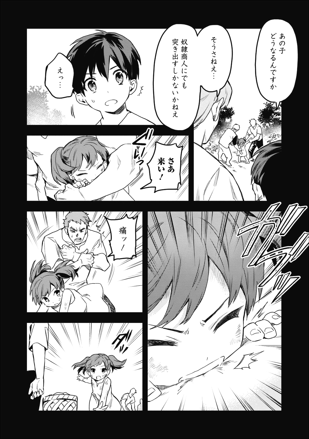 農民関連のスキルばっか上げてたら何故か強くなった。 - 第14話 - Page 8