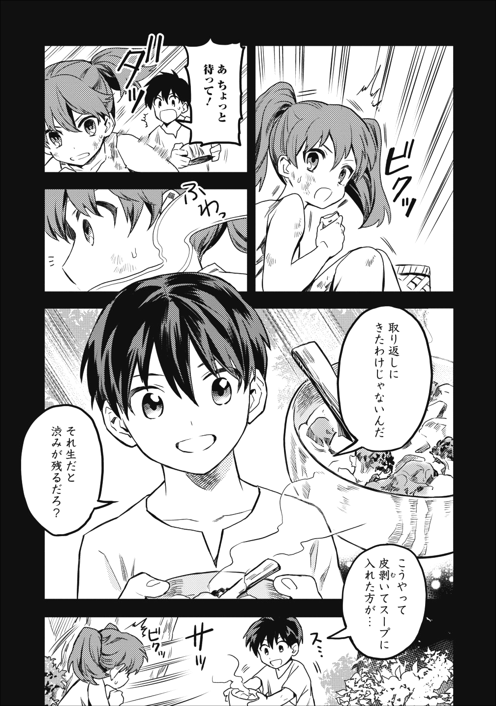 農民関連のスキルばっか上げてたら何故か強くなった。 - 第14話 - Page 11