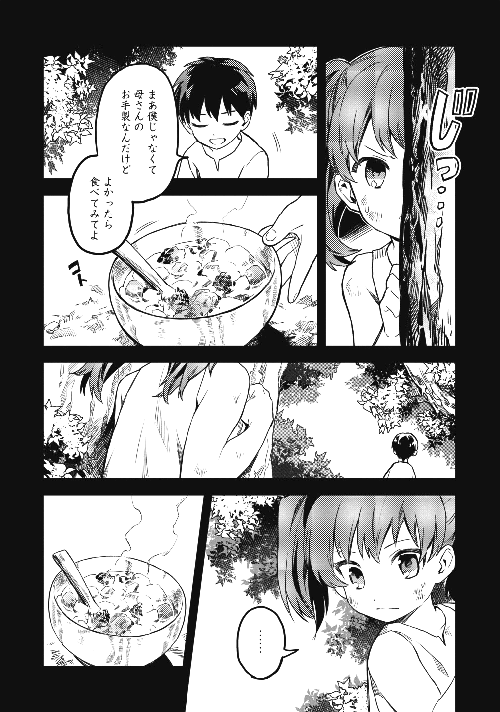 農民関連のスキルばっか上げてたら何故か強くなった。 - 第14話 - Page 12