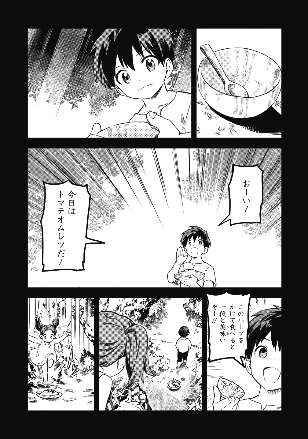 農民関連のスキルばっか上げてたら何故か強くなった。 - 第14話 - Page 13