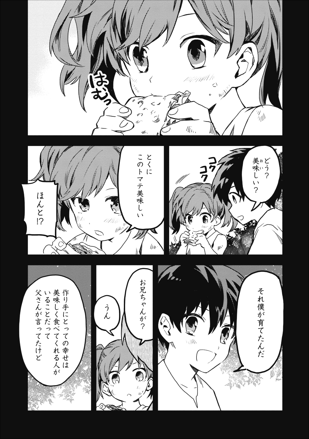 農民関連のスキルばっか上げてたら何故か強くなった。 - 第14話 - Page 15