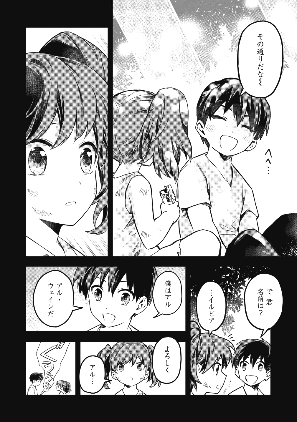 農民関連のスキルばっか上げてたら何故か強くなった。 - 第14話 - Page 16