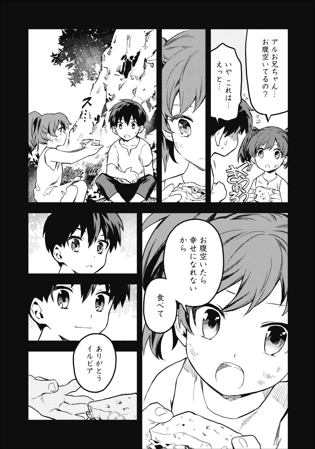 農民関連のスキルばっか上げてたら何故か強くなった。 - 第14話 - Page 17