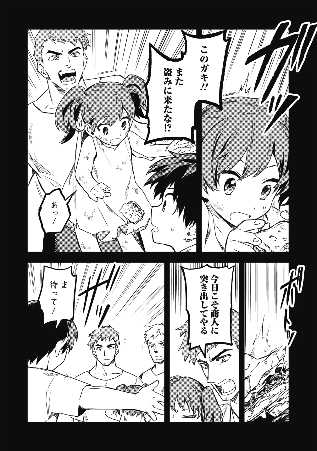 農民関連のスキルばっか上げてたら何故か強くなった。 - 第14話 - Page 18