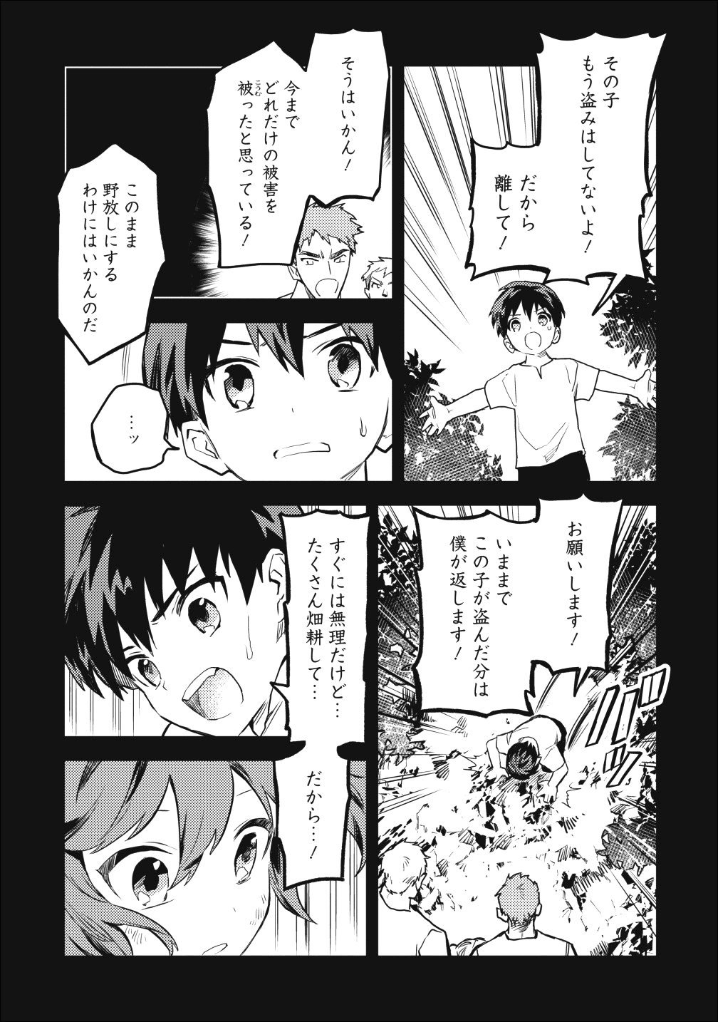 農民関連のスキルばっか上げてたら何故か強くなった。 - 第14話 - Page 19