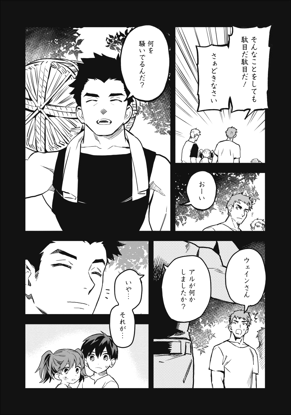 農民関連のスキルばっか上げてたら何故か強くなった。 - 第14話 - Page 20