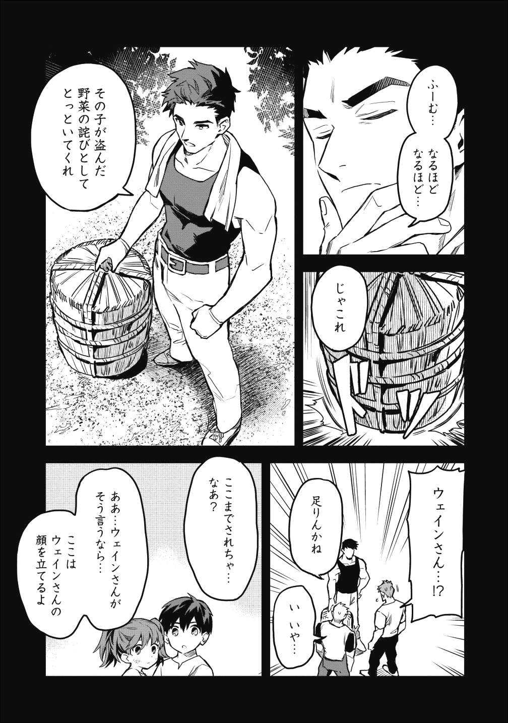 農民関連のスキルばっか上げてたら何故か強くなった。 - 第14話 - Page 21