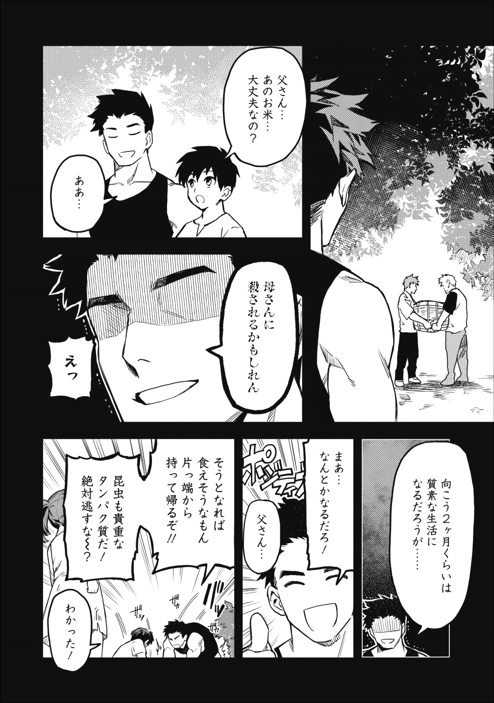 農民関連のスキルばっか上げてたら何故か強くなった。 - 第14話 - Page 22