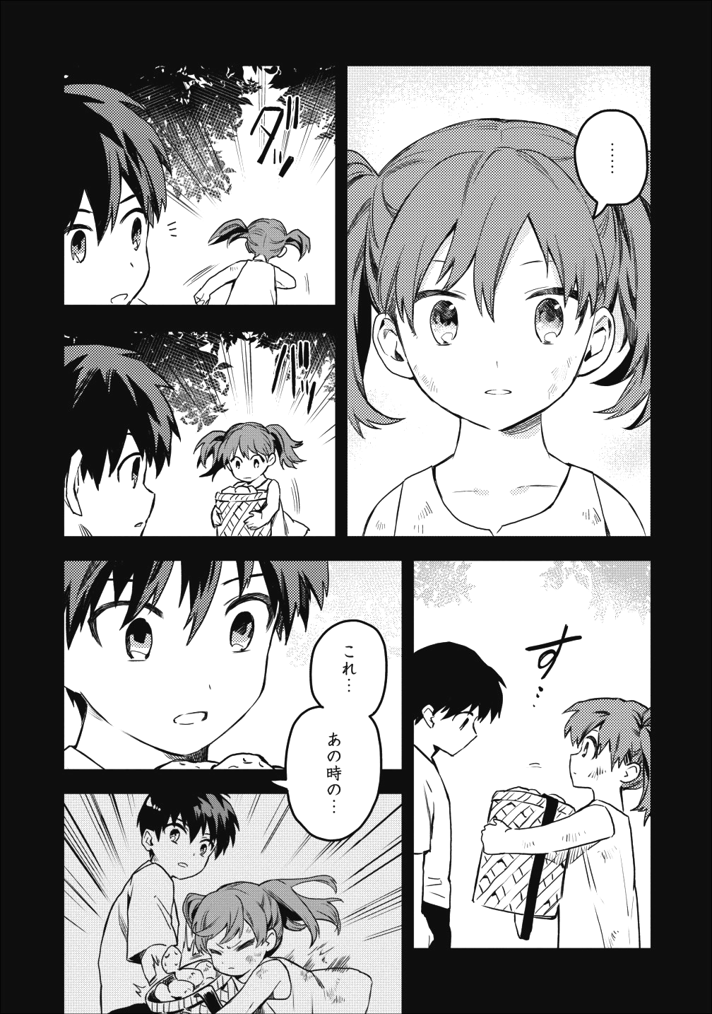 農民関連のスキルばっか上げてたら何故か強くなった。 - 第14話 - Page 23