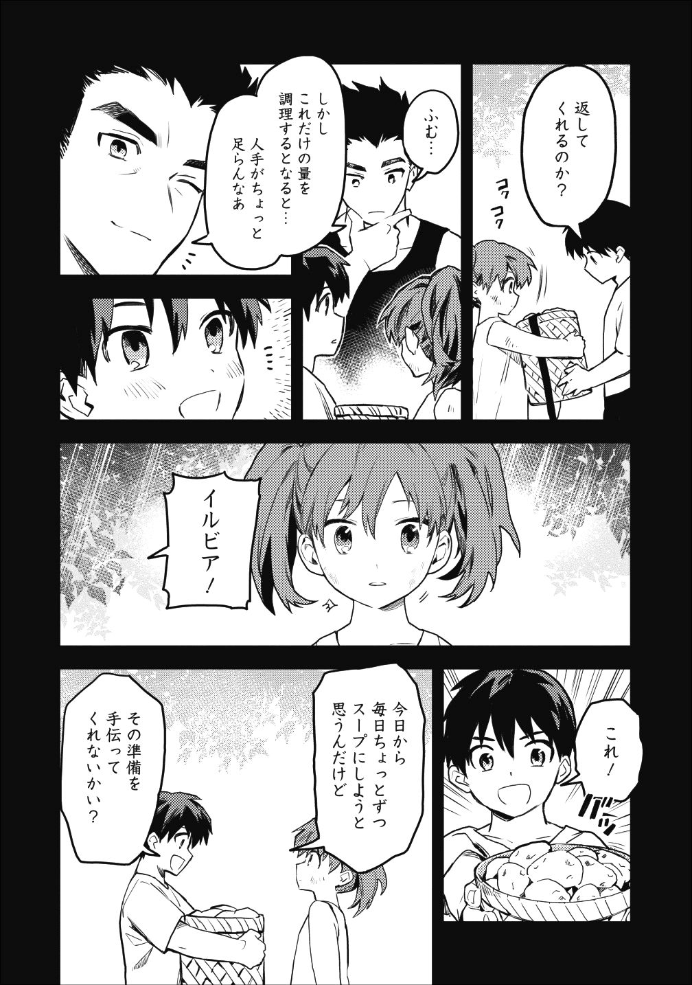 農民関連のスキルばっか上げてたら何故か強くなった。 - 第14話 - Page 24