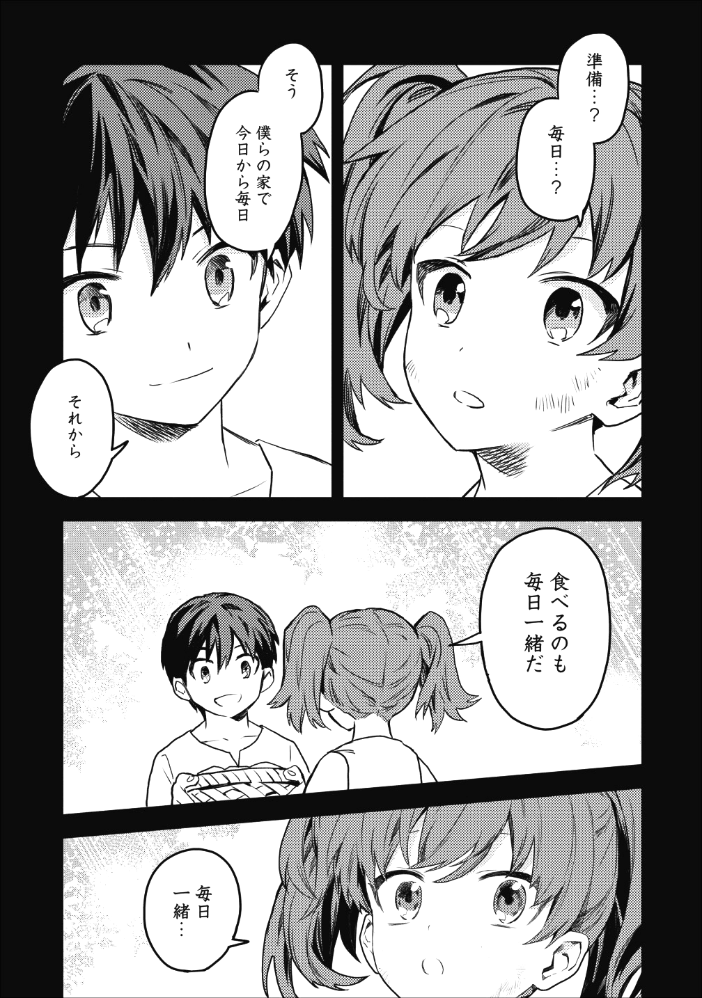 農民関連のスキルばっか上げてたら何故か強くなった。 - 第14話 - Page 25