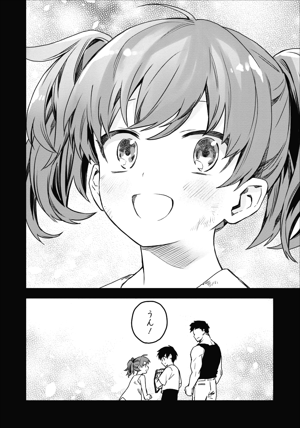 農民関連のスキルばっか上げてたら何故か強くなった。 - 第14話 - Page 26