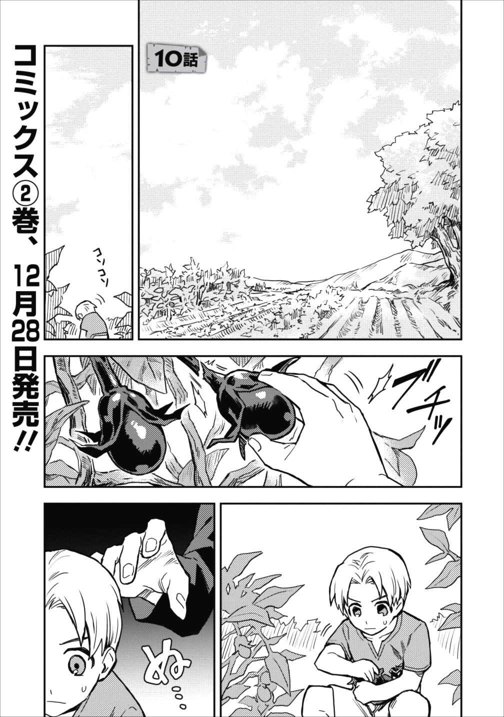 農民関連のスキルばっか上げてたら何故か強くなった。 - 第10話 - Page 1