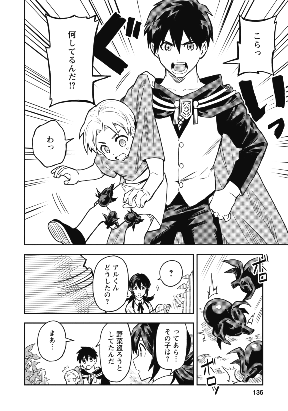 農民関連のスキルばっか上げてたら何故か強くなった。 - 第10話 - Page 2