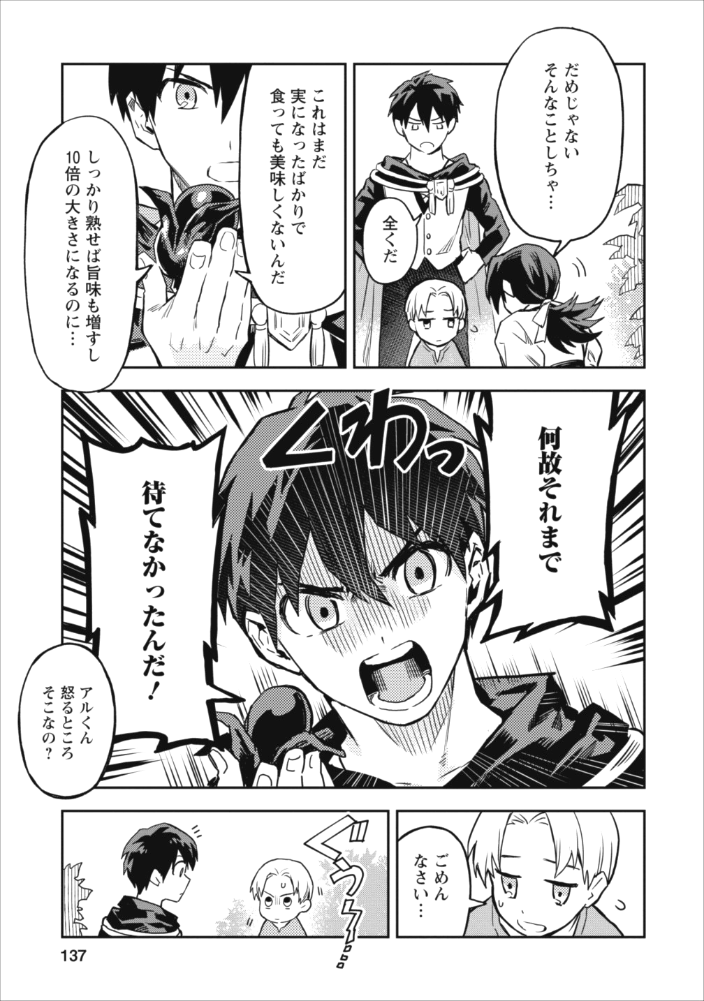 農民関連のスキルばっか上げてたら何故か強くなった。 - 第10話 - Page 3