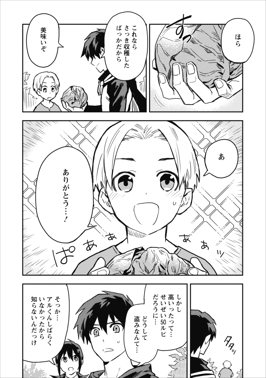 農民関連のスキルばっか上げてたら何故か強くなった。 - 第10話 - Page 4