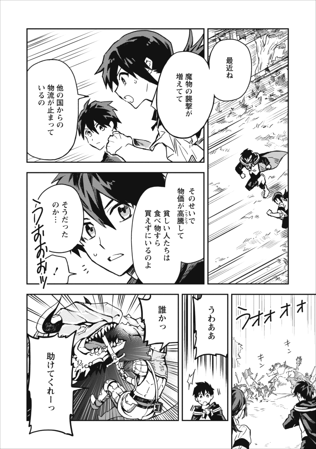 農民関連のスキルばっか上げてたら何故か強くなった。 - 第10話 - Page 6