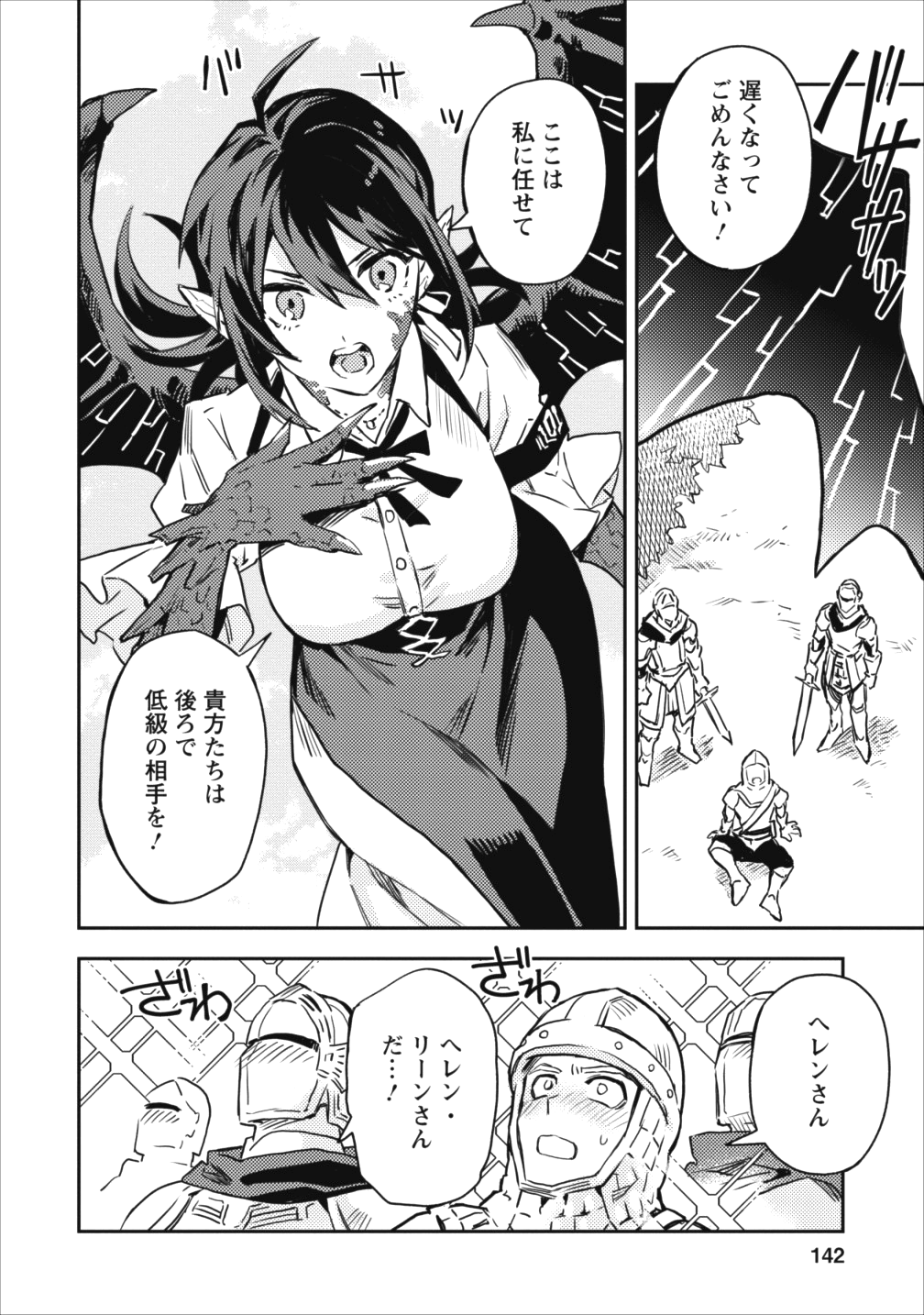 農民関連のスキルばっか上げてたら何故か強くなった。 - 第10話 - Page 8